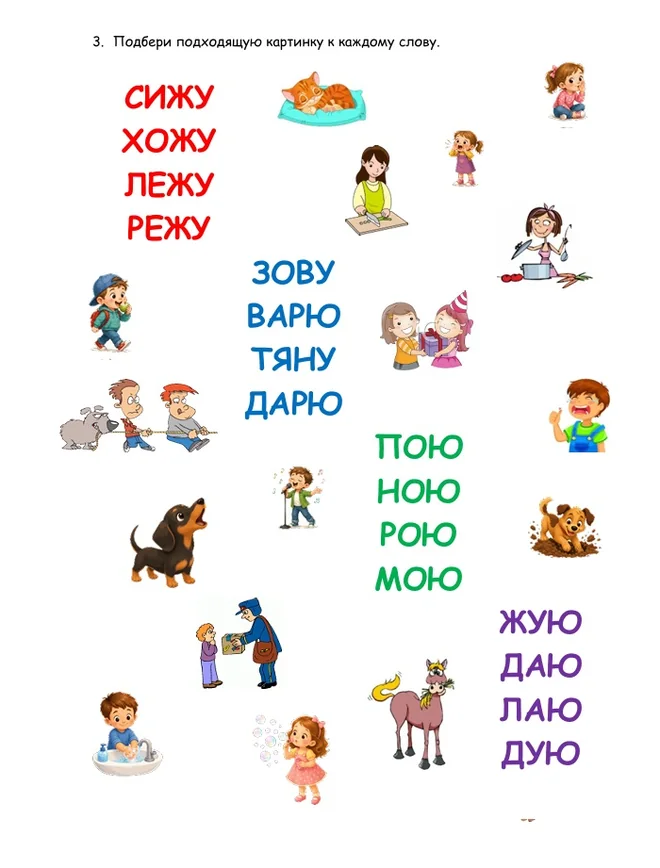 Подбери картинку к слову