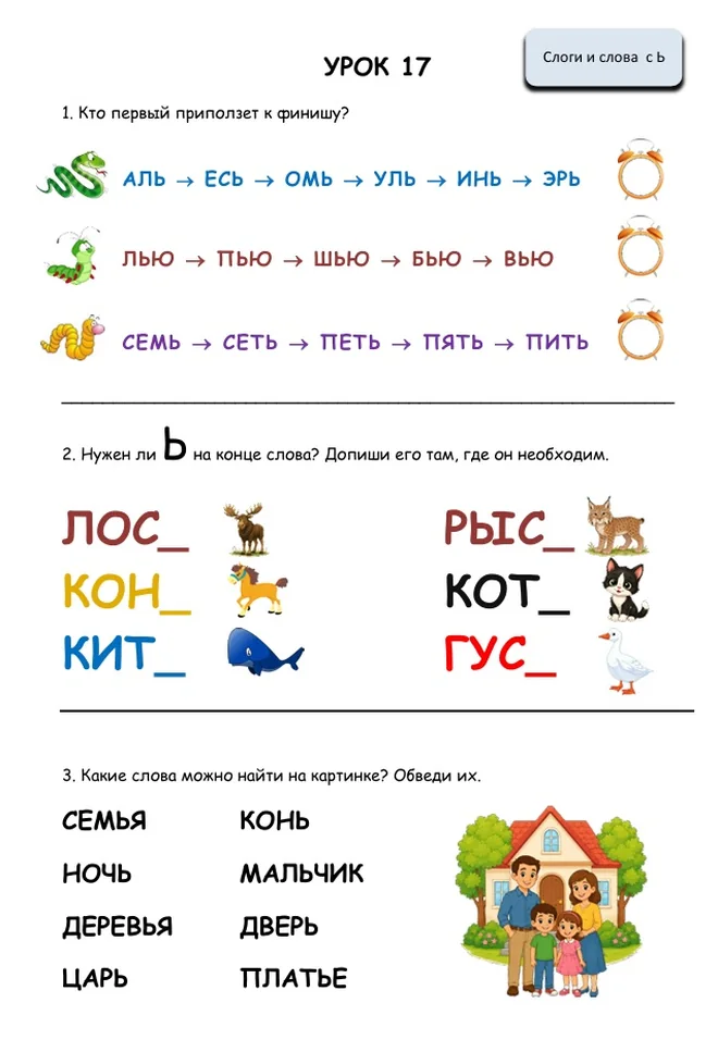 Урок 17