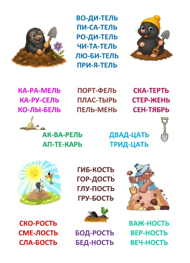Приложение «Слова»