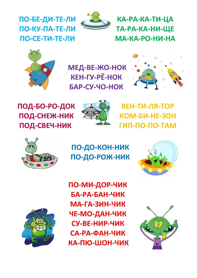 Приложение «Слова»